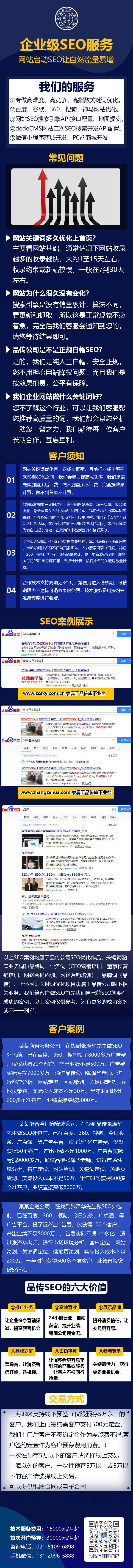 SEO公司,上海SEO公司,网站优化SEO公司_品传